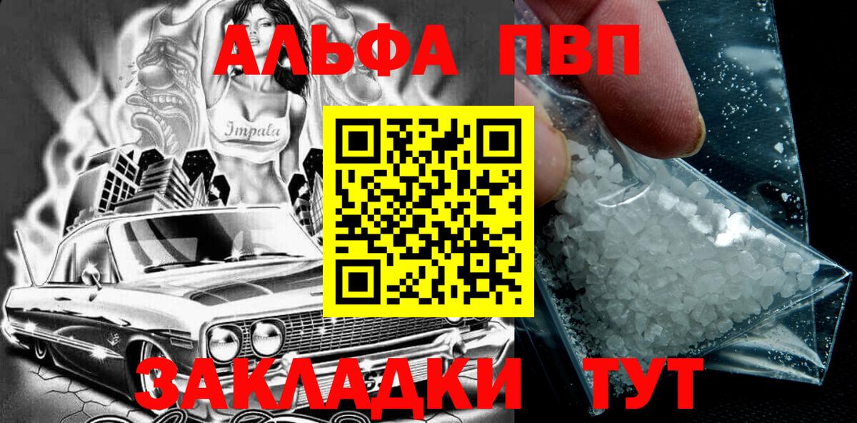 A-PVP крисы CK Дубна