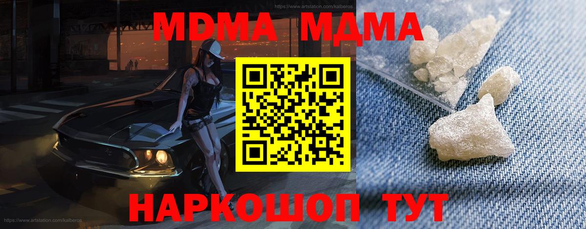 МДМА молли  Вход с VPN  МДМА  Дубна 